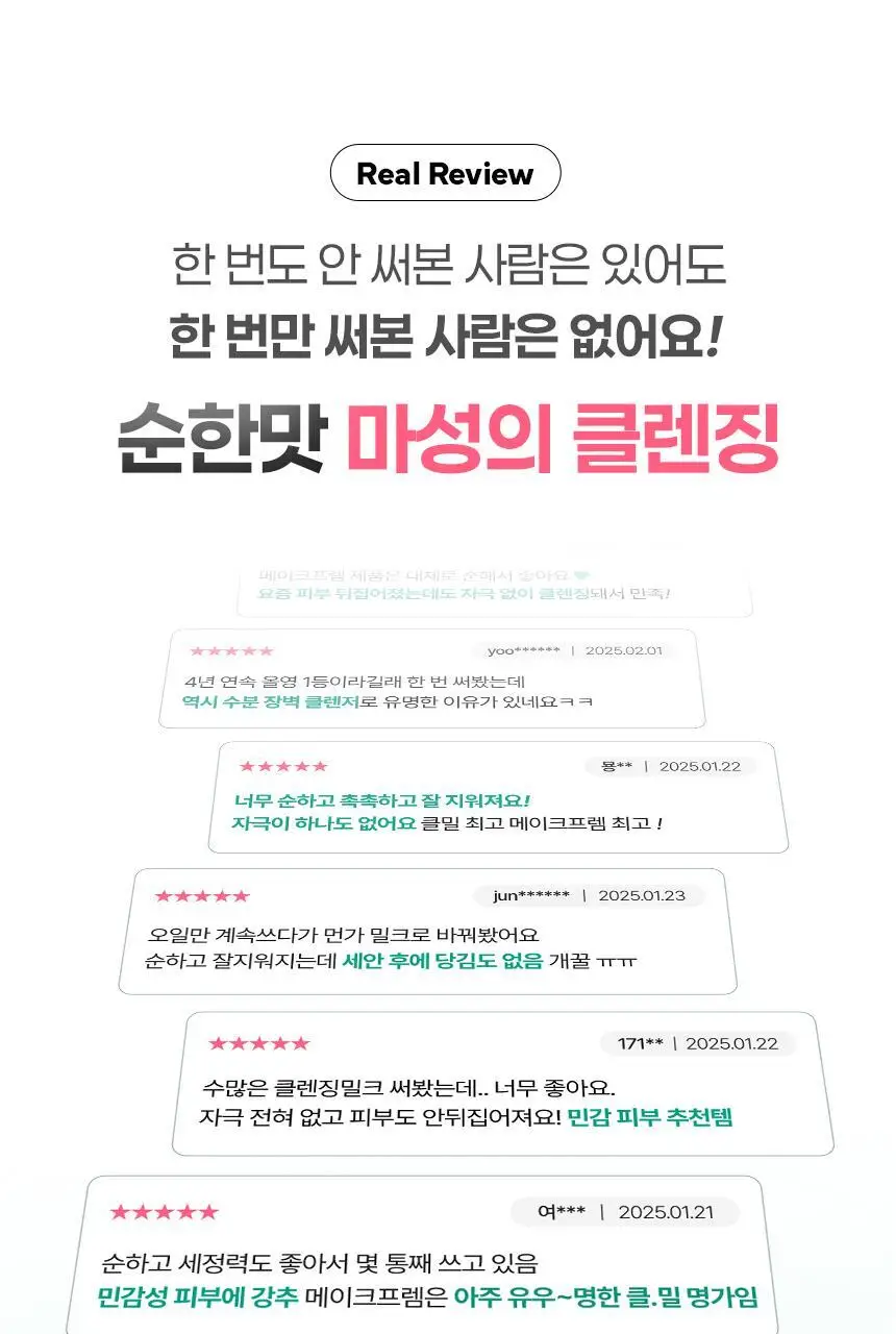 [리필기획] 메이크프렘 세이프 미 릴리프 모이스처 클렌징밀크 기획 (200ml+100ml 리필) 상세페이지 5